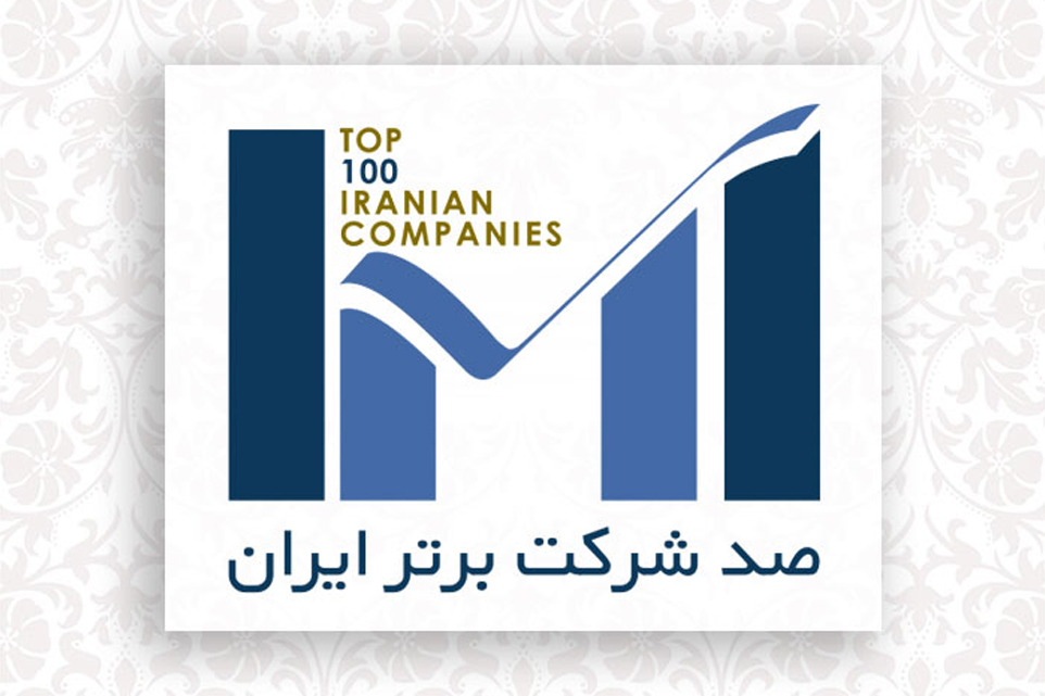 بیمه کوثر در بین 100 شرکت برتر کشور قرار گرفت