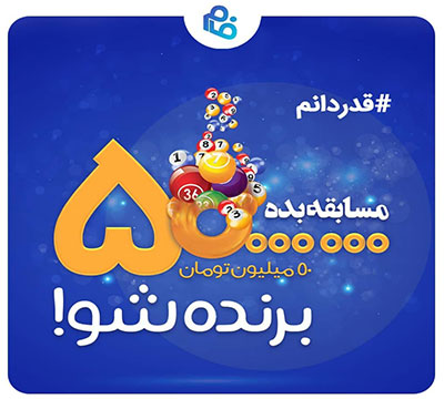 جشنواره مسوولیت اجتماعی نرم افزارفام باعنوان
