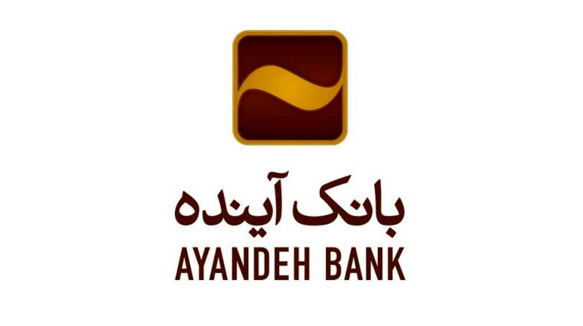 تمدید مهلت ثبت‌نام و پرداخت وام به صاحبان مشاغل آسیب‌دیده از کرونا در بانک آینده