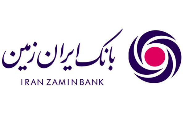 تولیدی///// بانک ایران زمین به بازار و توسعه کسب و کار برای گسترش فعالیتهای اقتصادی ورود میکند تولیدی///// بانک ایران زمین به بازار و توسعه کسب و کار برای گسترش فعالیتهای اقتصادی ورود میکند