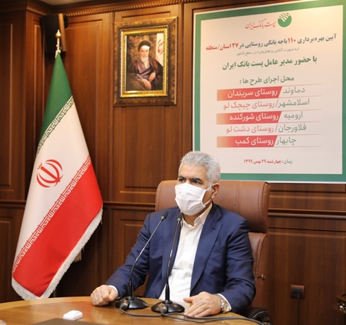 دسترسی 85 درصد از جمعیت روستایی بصورت مستقیم و غیرمستقیم به خدمات بانکی پست بانک