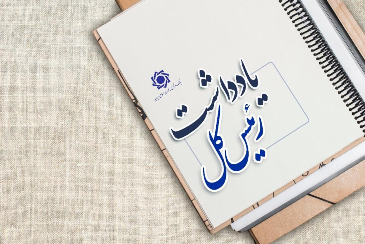 تداوم رشد بخش حقیقی اقتصاد