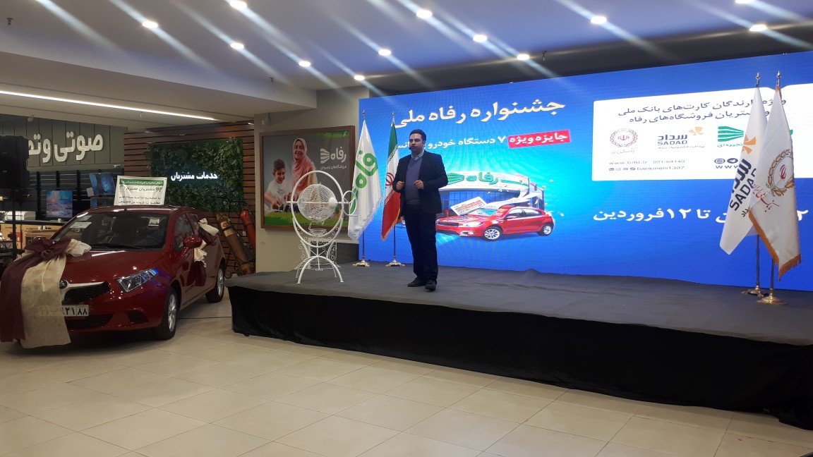 اعلام برنده قرعه کشی هفتگی جشنواره «رفاه ملی» بانک ملی