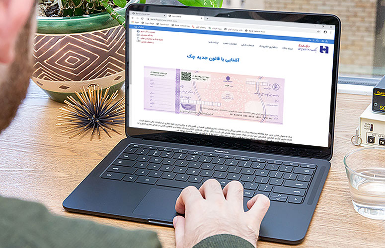 ​سامانه‌های بانک صادرات آماده اجرای قانون جدید چک