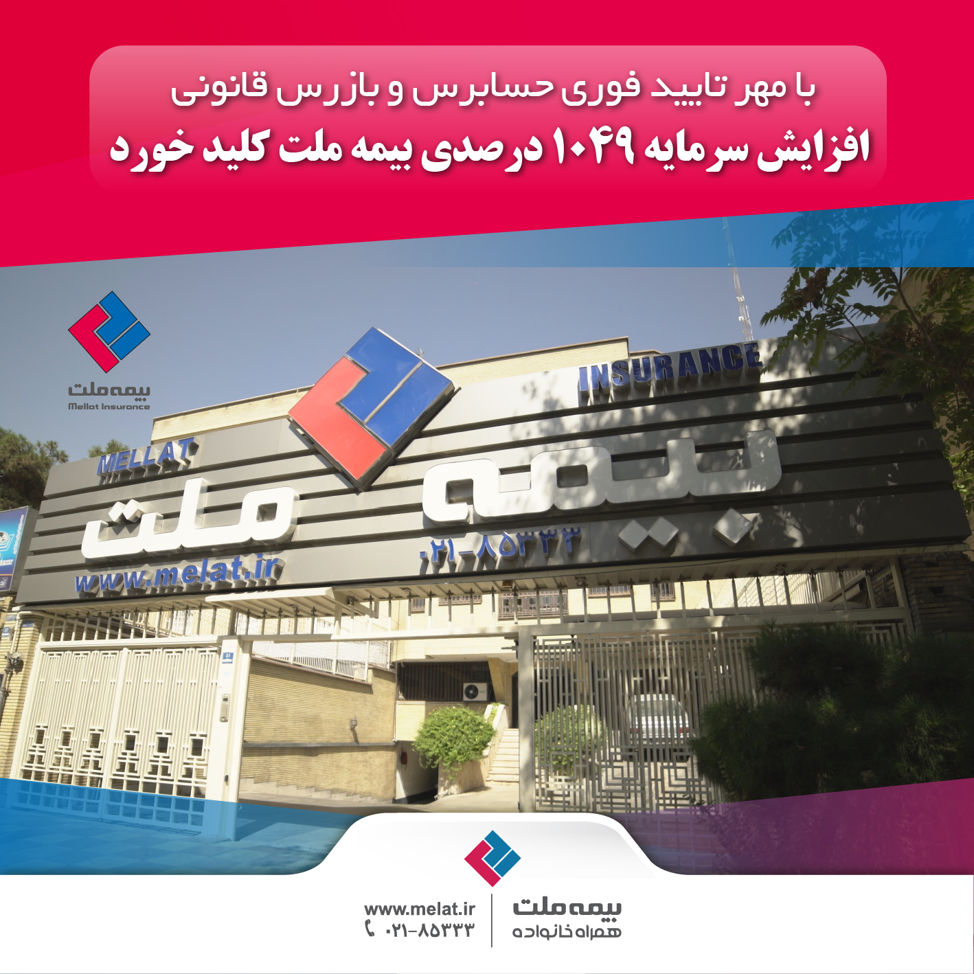 افزایش سرمایه 1049 درصدی بیمه ملت کلید خورد