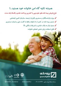 طرح بیمه رازی برای بازنشستگان و مستمری بگیران تامین اجتماعی