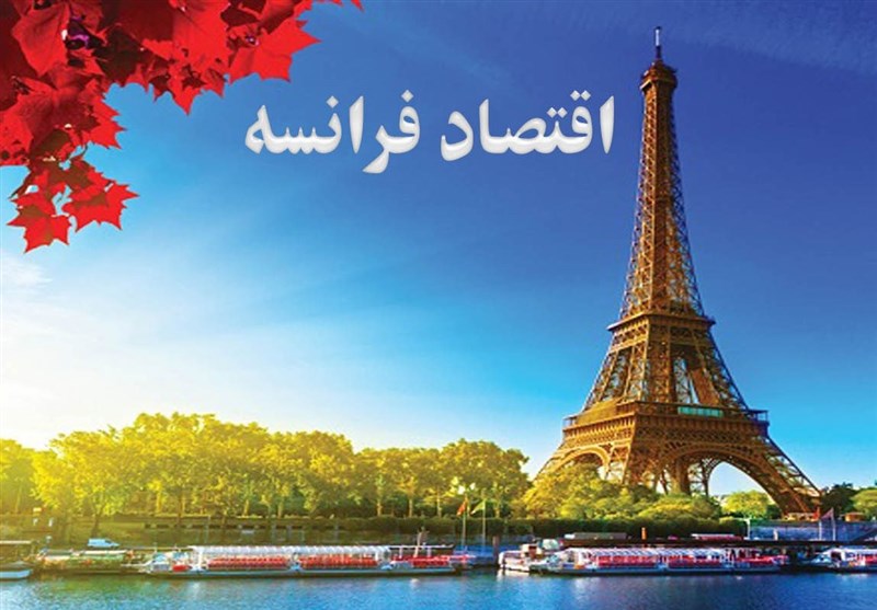 کرونا 8.2 درصد تولید ناخالص داخلی فرانسه را کاهش داد