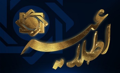 معاملات مربوط به عملیات بازار باز 10 اردیبهشت ‌ماه 99
