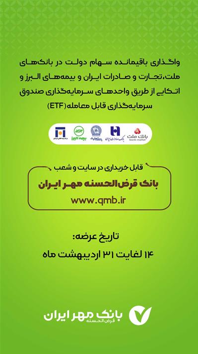امکان خرید سهام شرکت‌های دولت، بدون نیاز به کد بورسي