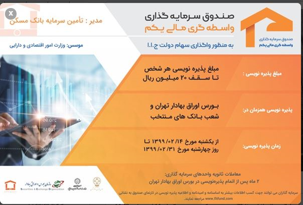 چگونه پذیرهنویسی صندوقهای دولتی و سهام عدالت را انجام دهیم چگونه پذیرهنویسی صندوقهای دولتی و سهام عدالت را انجام دهیم