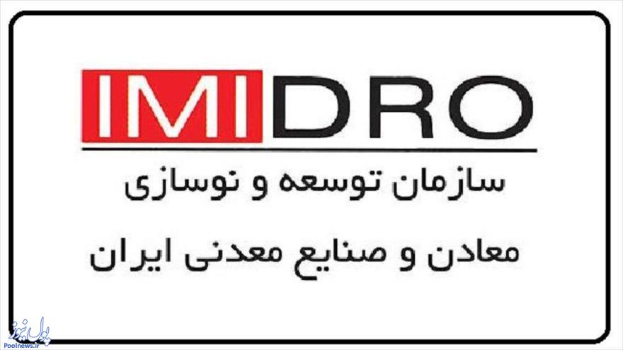 عرضه اولیه ایمیدرو شاید وقتی دیگر!