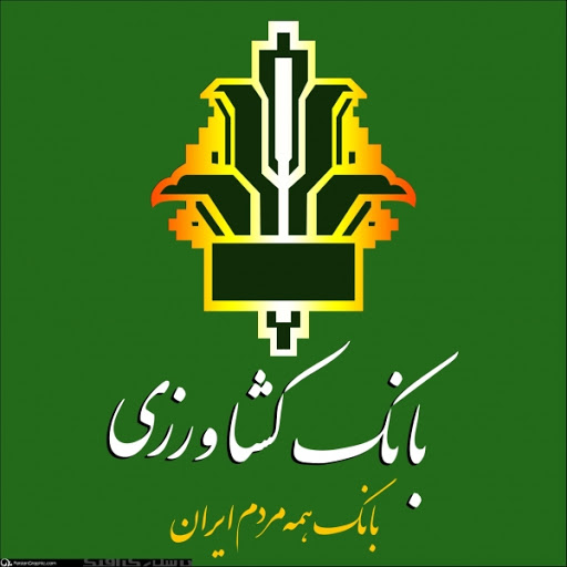 پیام تسلیت مدیرعامل بانک کشاورزی به مناسبت درگذشت برادر وزیر امور اقتصادی ودارایی