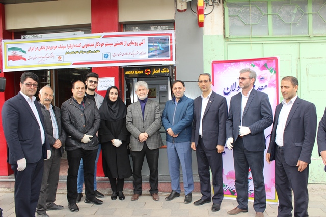 دستگاه ضدعفونی کننده خودپرداز در بانک انصار اردبیل
