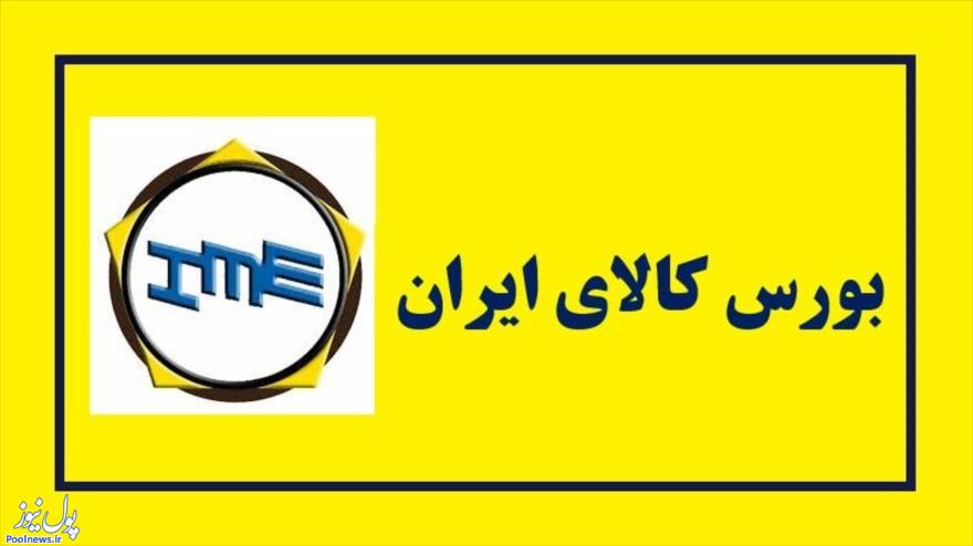 ترین‌های بورس کالا در فروردین ۹۹ معرفی شدند