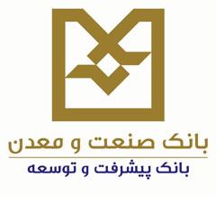 اولویت تامین مالی بانک صنعت و معدن برای تکمیل ۷۰ طرح نیمه‌تمام