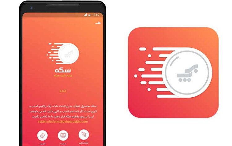 سکه، جایگزینی مطمئن برای کیف پول شما