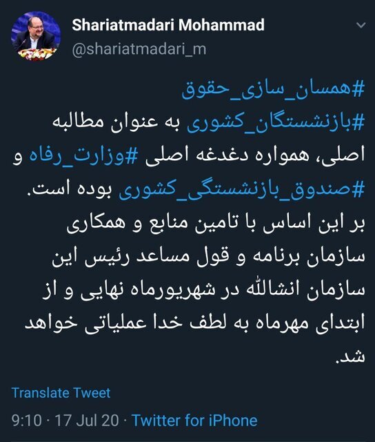 عملیاتی شدن همسان‌سازی حقوق بازنشستگان کشوری از مهر