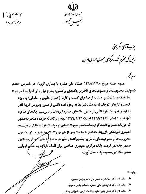 صدور دست چک جدید برای دارندگان چگ برگشتی