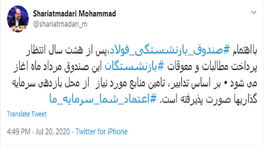 پرداخت مطالبات معوق بازنشستگان فولاد از مردادماه