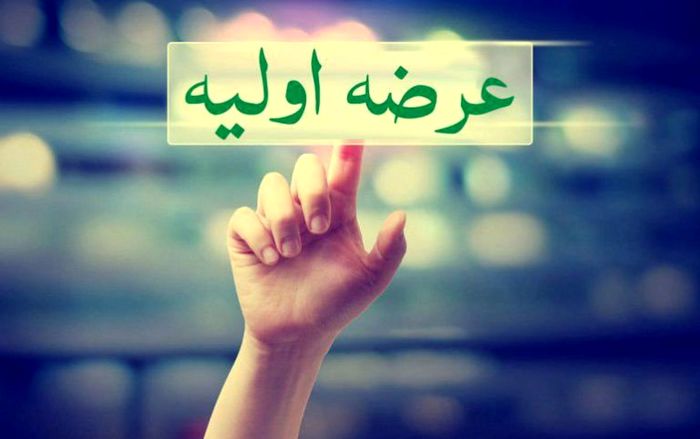 عرضه اولیه جدید چه زمانی وارد فرابورس می شود؟ عرضه اولیه جدید چه زمانی وارد فرابورس می شود؟