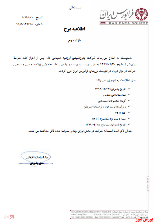 فروش ۲۱ میلیونی سهام 