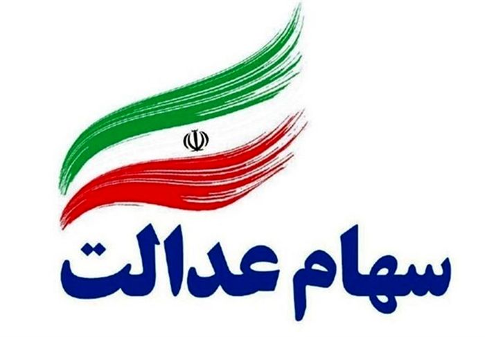 یک کارگزاری به دلیل واریز دیر هنگام وجوه سهام عدالت جریمه شد یک کارگزاری به دلیل واریز دیر هنگام وجوه سهام عدالت جریمه شد