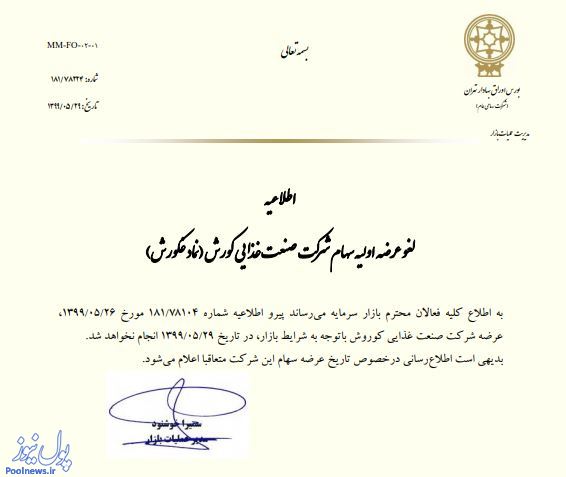 دلیل لغو عرضه اولیه غکورش چه بود؟