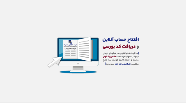 بزرگترین کارگزاری در ایران با بیش از 500 میلیارد ریال سرمایه