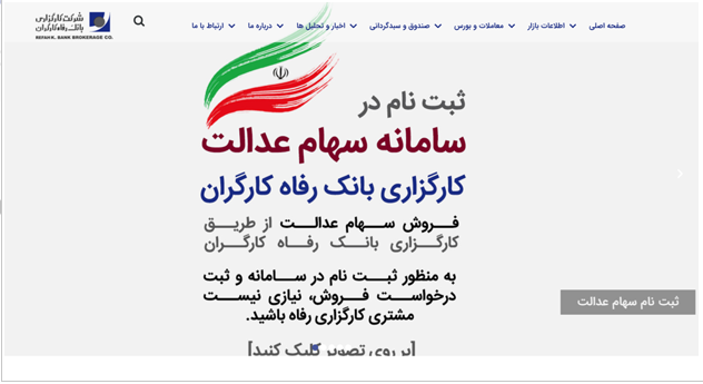 بزرگترین کارگزاری در ایران با بیش از 500 میلیارد ریال سرمایه