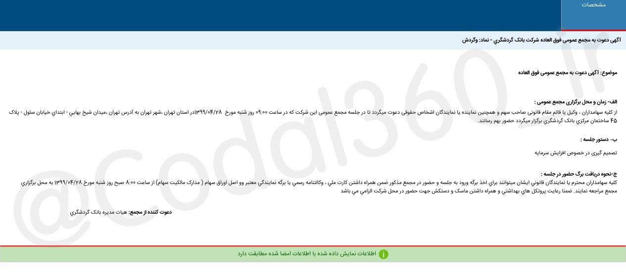 کدال// بانک گردشگری کدال// بانک گردشگری
