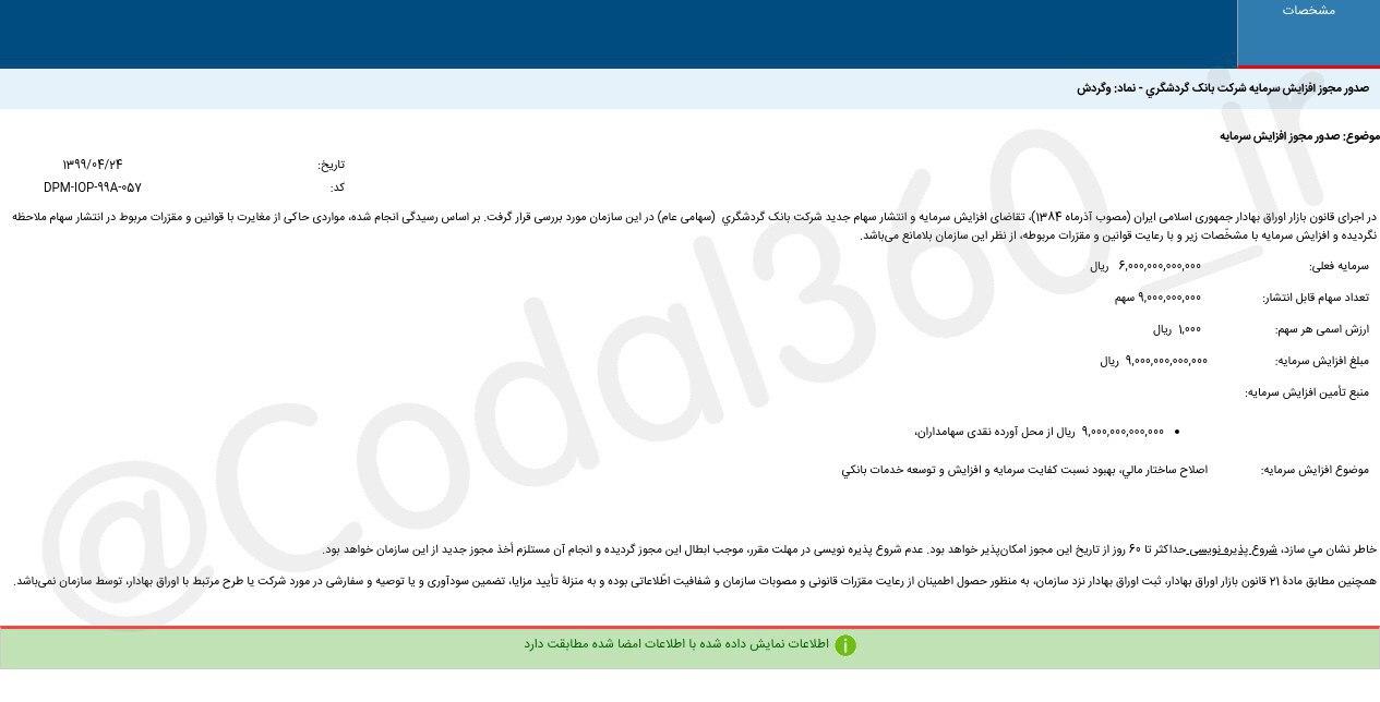 کدال// بانک گردشگری کدال// بانک گردشگری