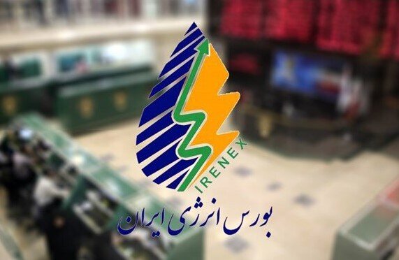 بورس انرژی میزبان عرضه انواع فرآورده هیدروکربوری است بورس انرژی میزبان عرضه انواع فرآورده هیدروکربوری است