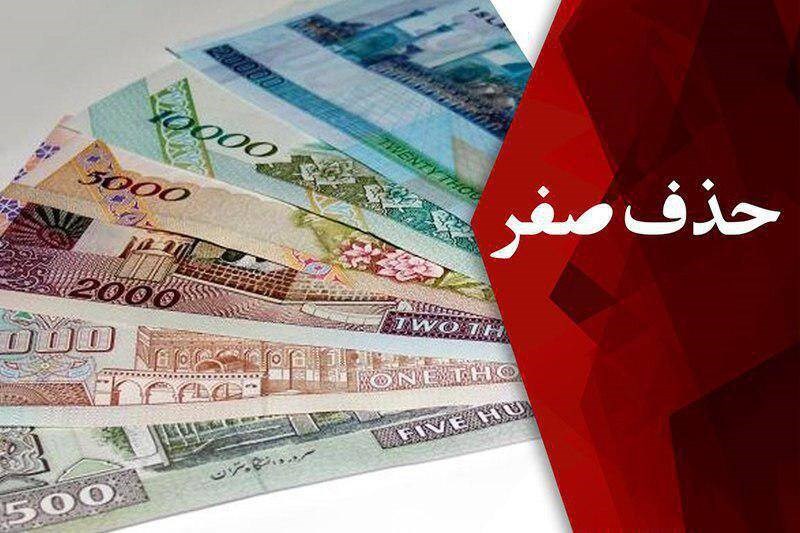 تولیدی///// منتشر نشود//// هدف از حذف پول ملی در اقتصاد ایران چیست؟ تولیدی///// منتشر نشود//// هدف از حذف پول ملی در اقتصاد ایران چیست؟