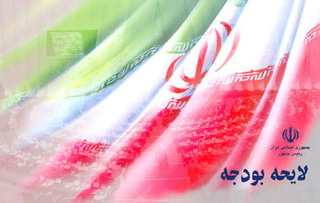 مقایسه قانون بودجه ۹۹ و لایحه بودجه ۱۴۰۰ + جدول