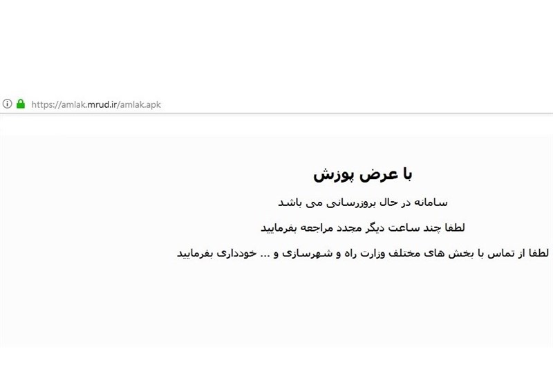 اپلیکیشن سامانه املاک و اسکان معرفی شد