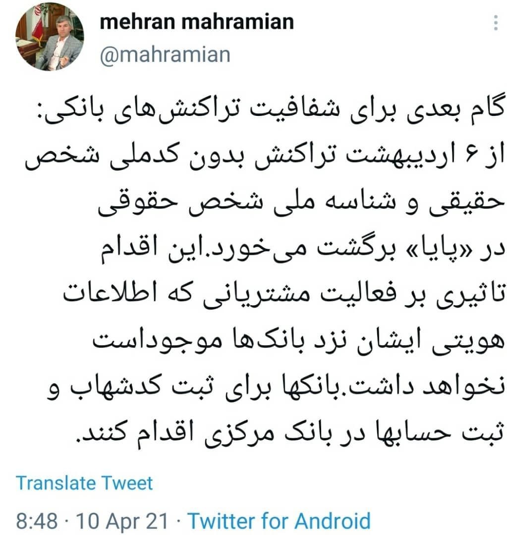 کدام تراکنش‌ها از ۶ اردیبهشت برگشت می‌خورد؟