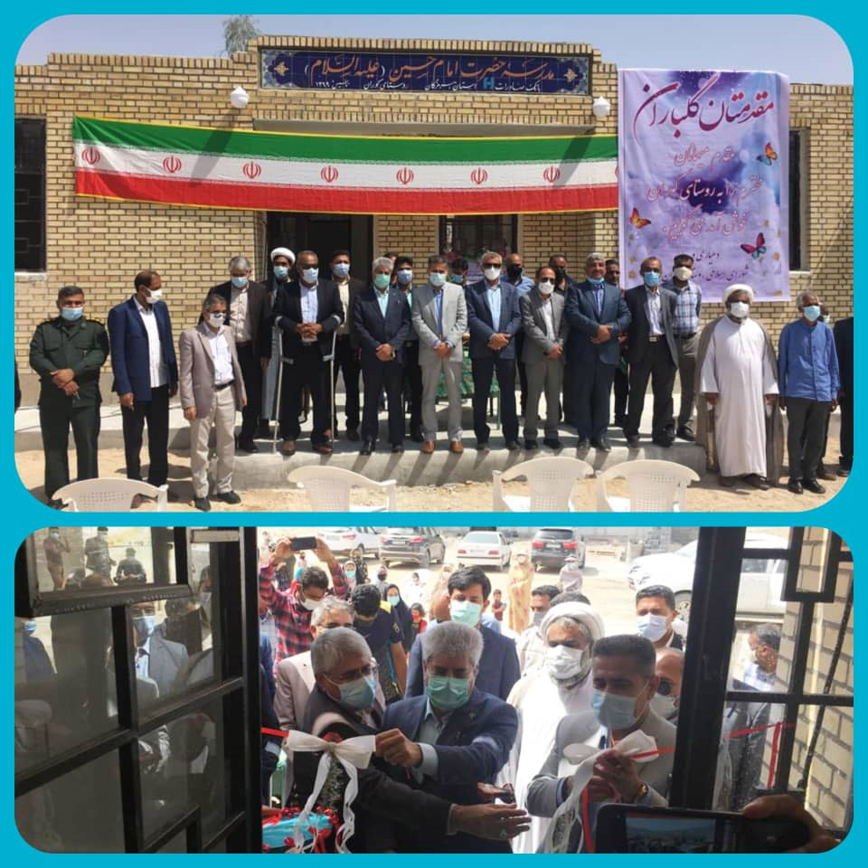 افتتاح مدرسه در روستای کوران هرمزگان با مشارکت بانک صادرات