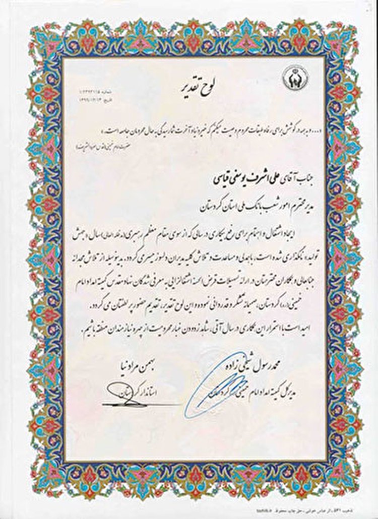 اجرای 658 طرح اشتغال زایی مددجویان کردستان با وام بانک ملی