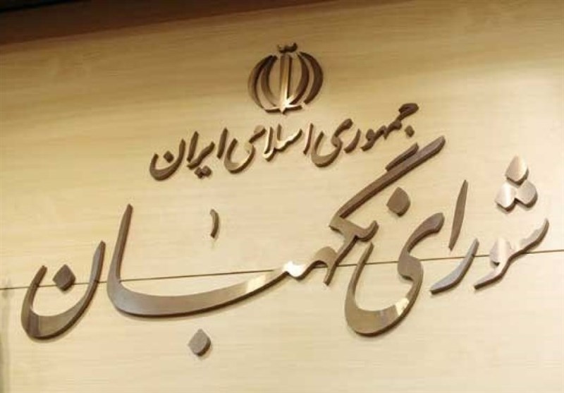 شورای نگهبان طرح «اصلاح قانون تشکیلات، وظایف و انتخابات شوراها» را به مجلس بازگرداند