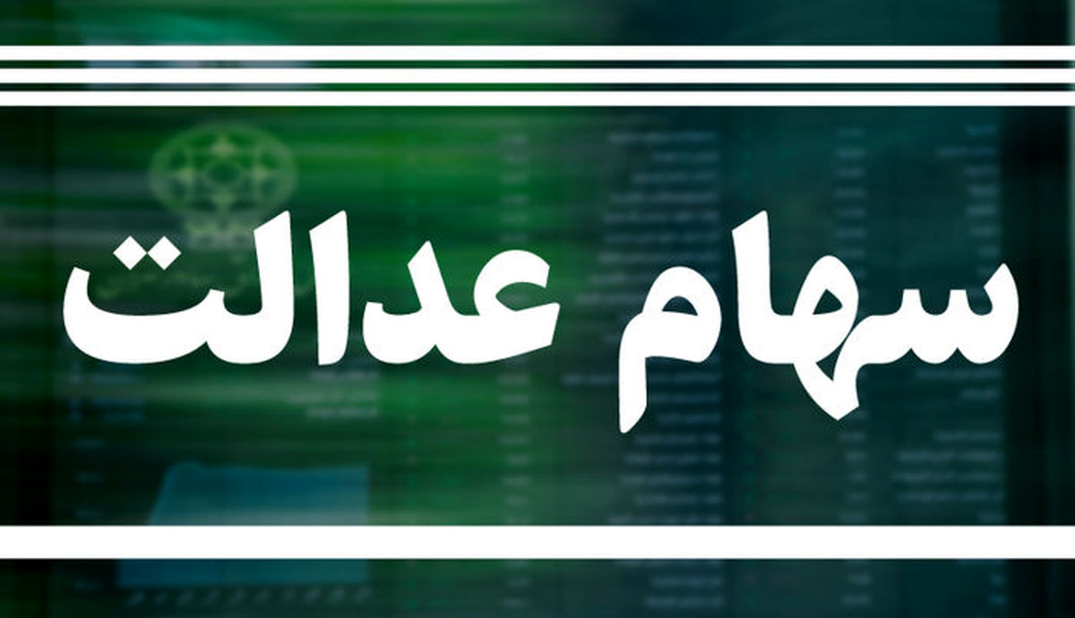 واریزی قابل توجه در جیب این سهامداران واریزی قابل توجه در جیب این سهامداران