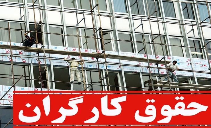 جزئیاتی از تاریخ تعیین دستمزد ۱۴۰۱ کارگران جزئیاتی از تاریخ تعیین دستمزد ۱۴۰۱ کارگران