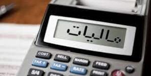 کمک هزینههای رفاهی مشمول مالیات حقوق نیست کمک هزینههای رفاهی مشمول مالیات حقوق نیست
