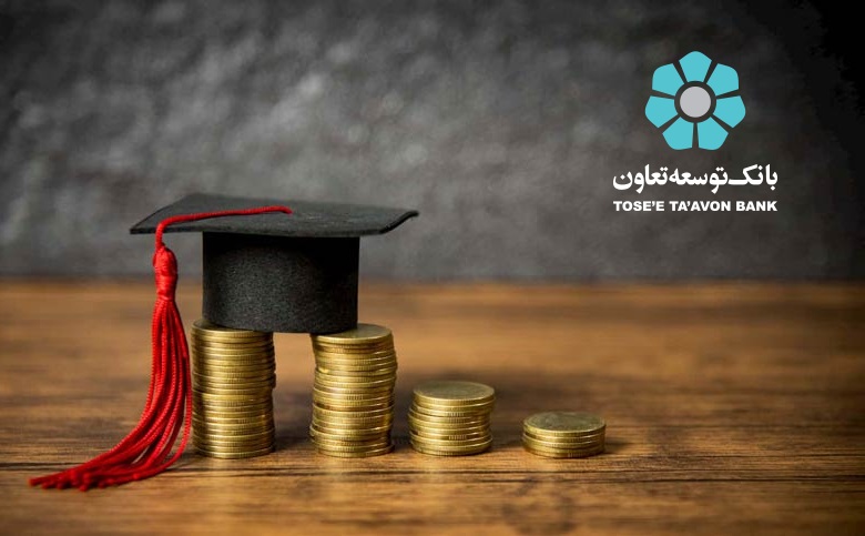 آغاز ثبت نام وام بانک توسعه تعاون به دانشجویان دکتری روزانه دولتی