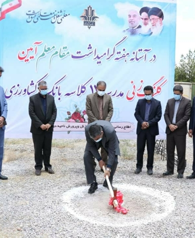 مشارکت بانک کشاورزی در ساخت مدرسه 12 کلاسه در کرمان مشارکت بانک کشاورزی در ساخت مدرسه 12 کلاسه در کرمان
