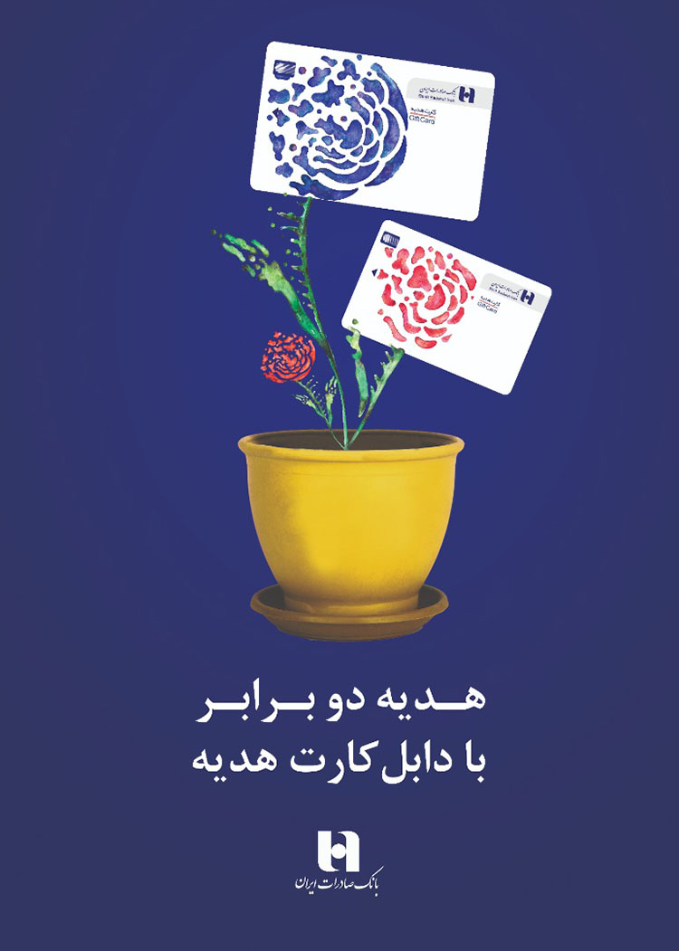 ٢٠٠ برنده طرح «دابل کارت هدیه» بانک صادرات مشخص شدند