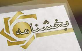 موارد اصلاحی و الحاقی قانون صدور چک ابلاغ شد