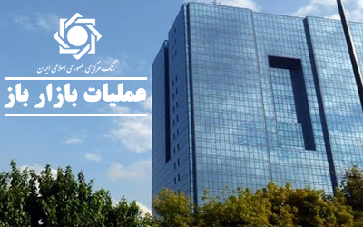 گزارش عملیات اجرایی سیاست پولی گزارش عملیات اجرایی سیاست پولی