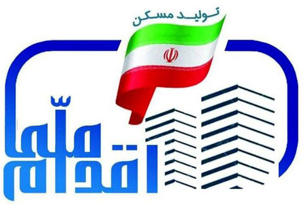 ابلاغ آیین نامه اجرایی طرح ملی مسکن به وزارت راه و شهرسازی ابلاغ آیین نامه اجرایی طرح ملی مسکن به وزارت راه و شهرسازی