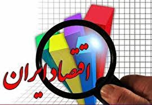 نسخه‌های مهار تورم و رانت در اقتصاد ایران