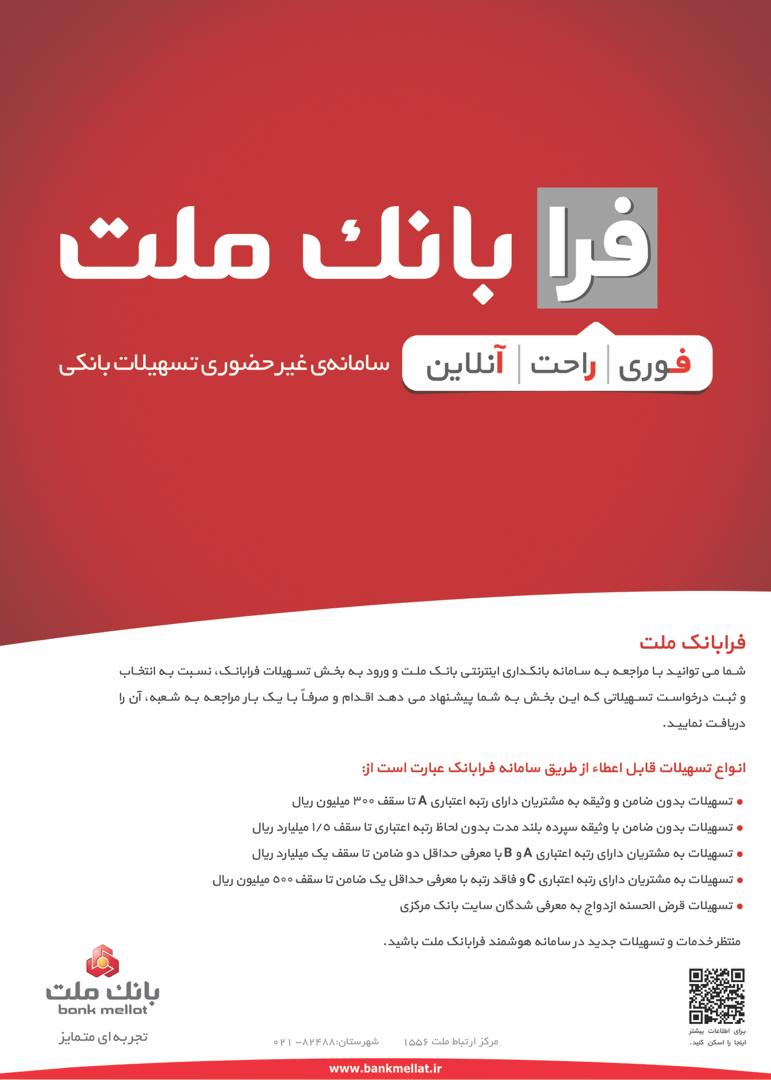 دریافت وام ازدواج از طریق سامانه فرابانک ملت